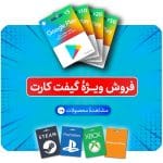 گیفت کارت
