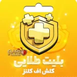 خرید بلیط طلایی کلش آف کلنز