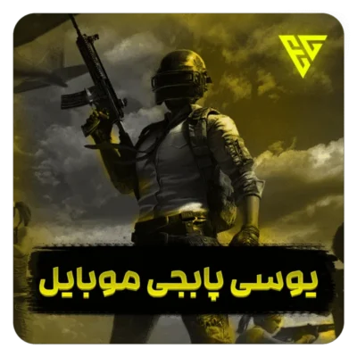 خرید یوسی پاپجی موبایل