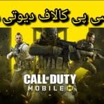 خرید چیت سی پی