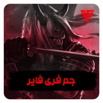 خرید جم فری فایر