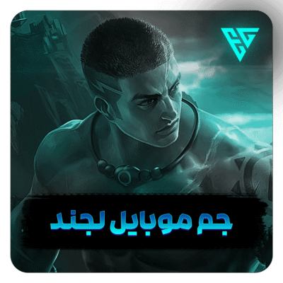 خرید جم موبایل لجند