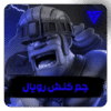 جم کلش رویال