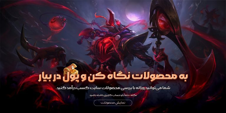 کسب در آمد از عماد جم