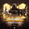 خرید پنل چیت کالاف