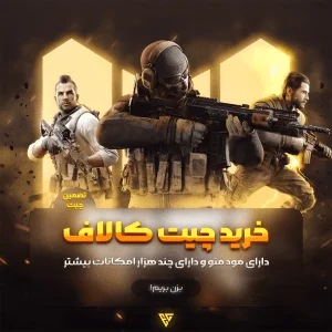 خرید پنل چیت کالاف