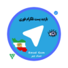 خرید بازدید پست تلگرام فوری