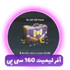 آفر لیمیت ۱۶۰ سی پی