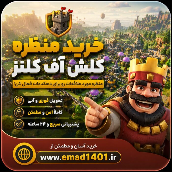 خرید منظره کلش آف کلنز