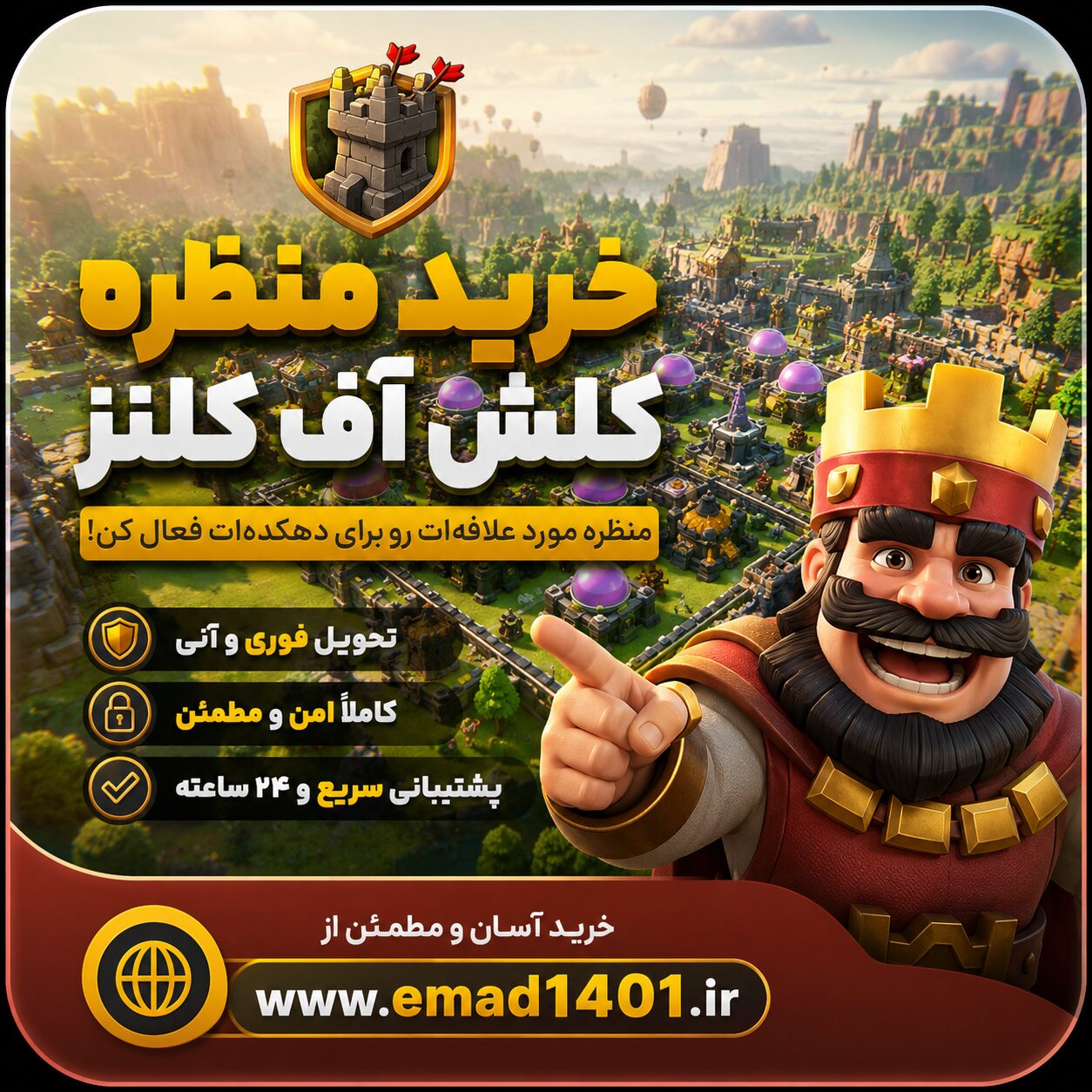 خرید منظره کلش آف کلنز