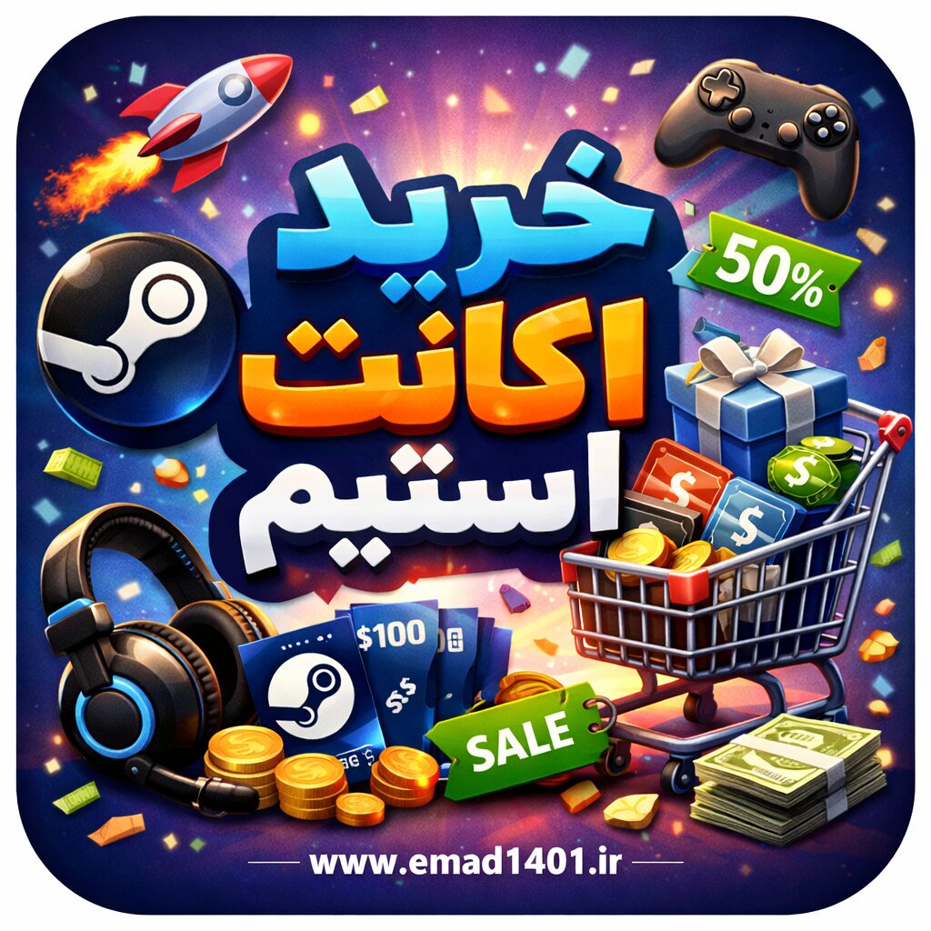 خرید اکانت استیم