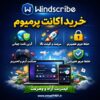 خرید اکانت وینداسکرایب