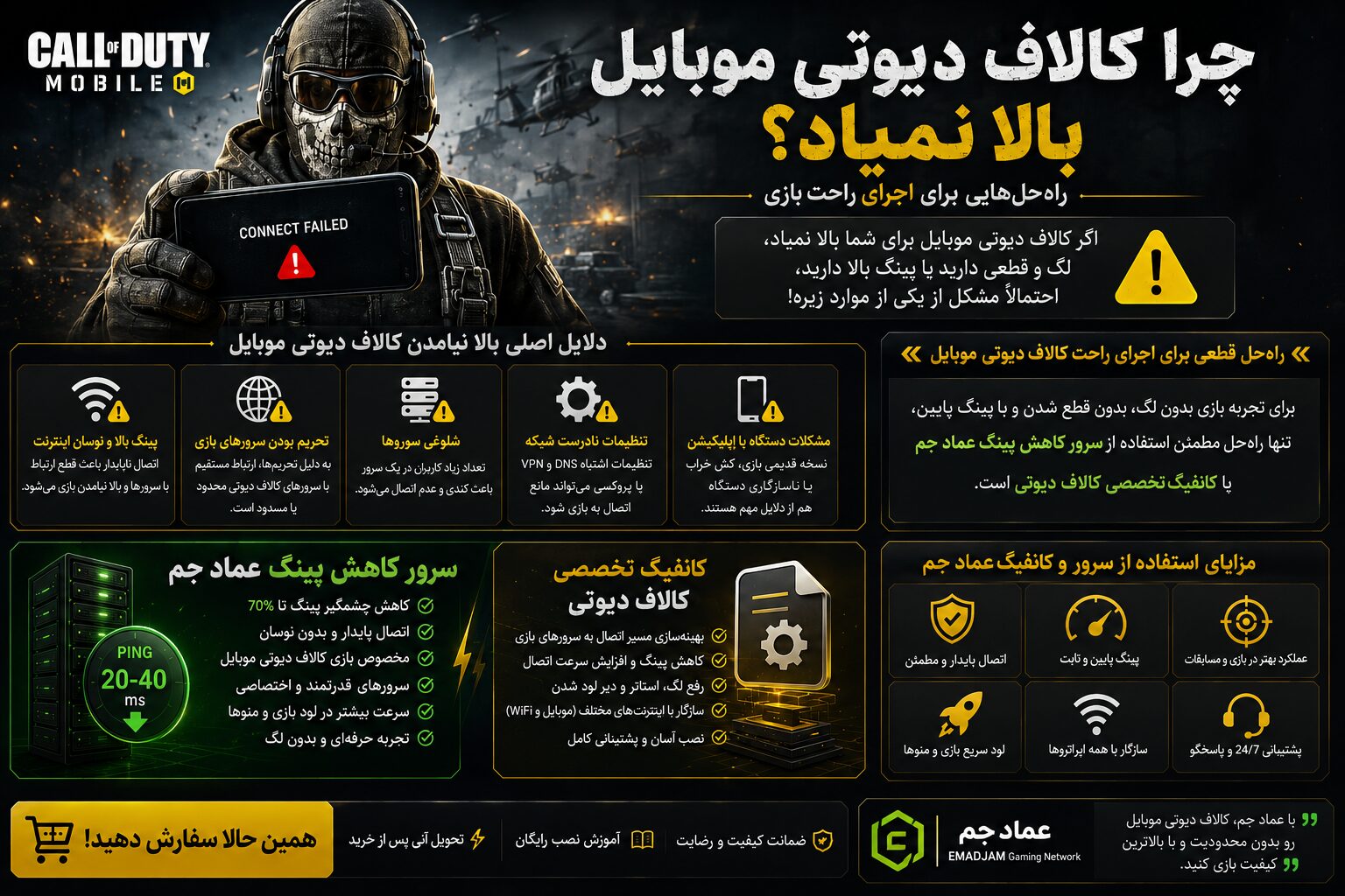 چرا کالاف دیوتی موبایل بالا نمیاد؟ راه‌حل‌هایی برای اجرای راحت بازی