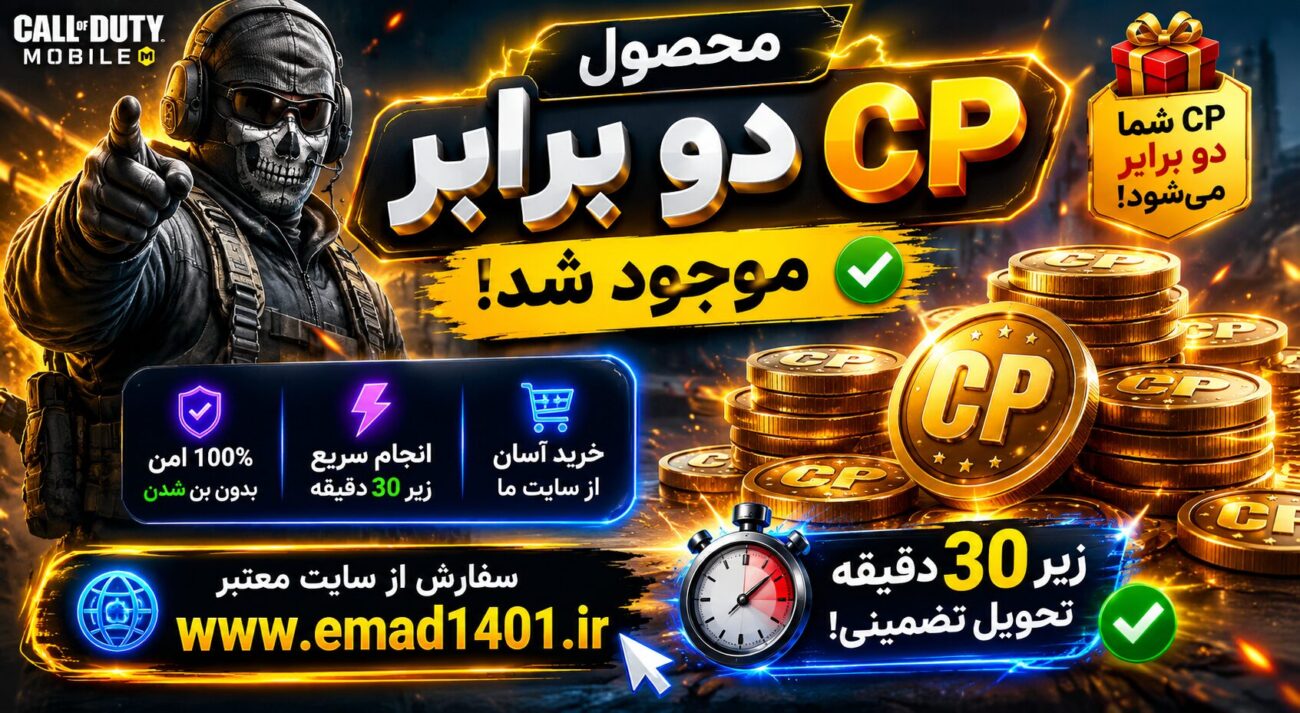 سی پی دوبرابر
