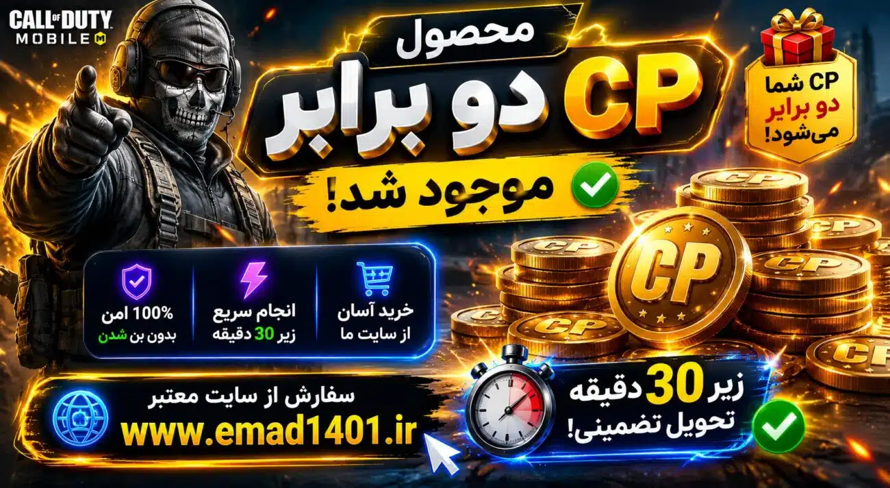سی پی دوبرابر