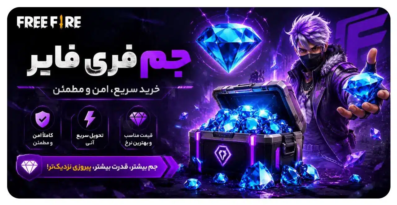 جم فری فایر