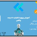آموزش ریپورت تلگرام 100 درصد واقعی