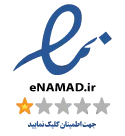نماد اعتماد الکترونیکی فروشگاه عماد جم